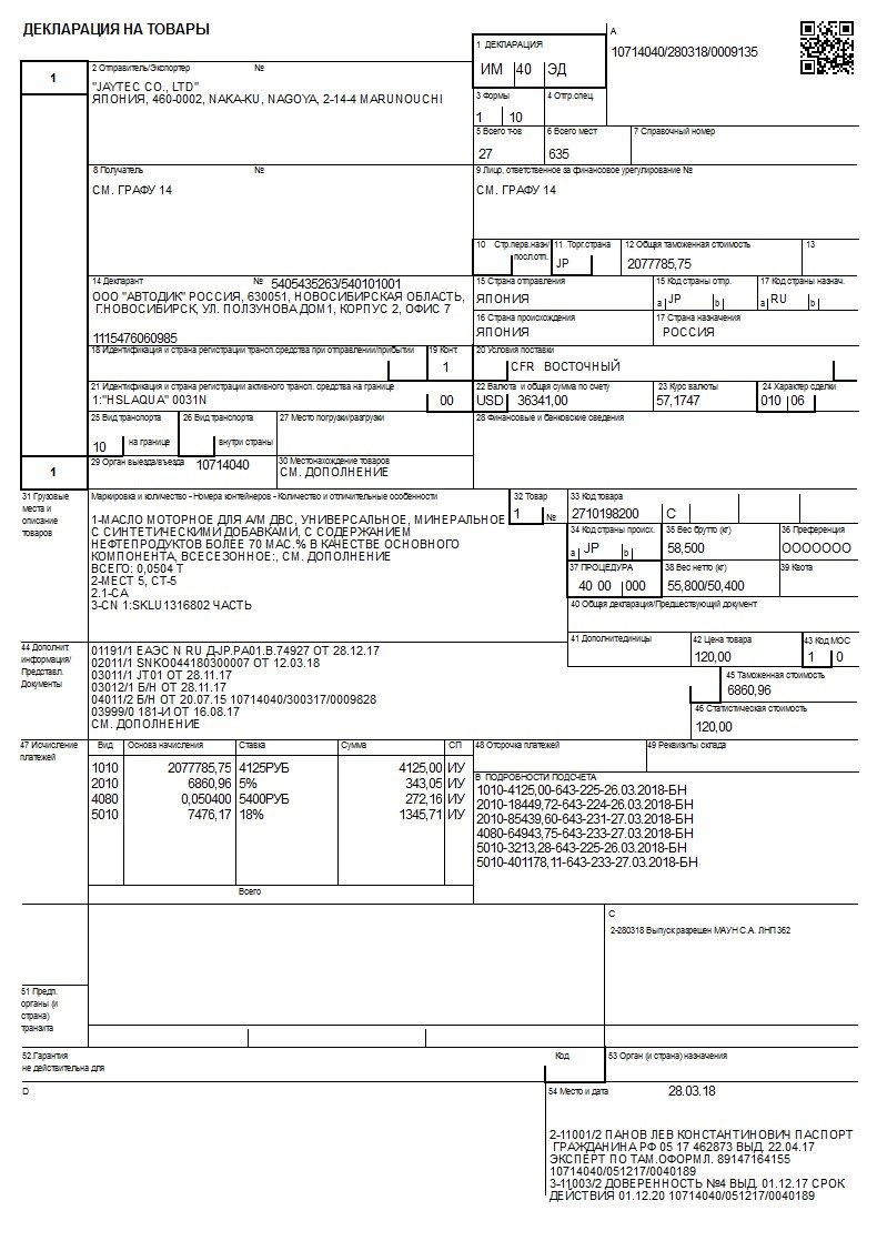 Таможенная декларация на английском языке образец