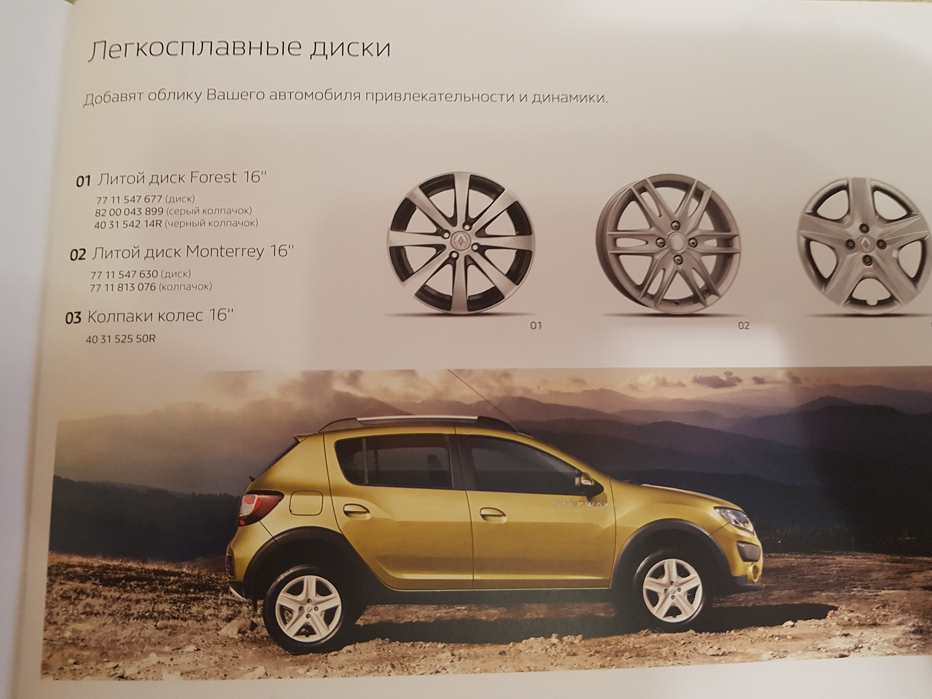 Параметры дисков степвей. Параметры дисков степвей. Renault sandero stepway размеры. Размер колесных дисков рено логан 1. Параметры дисков степвей.