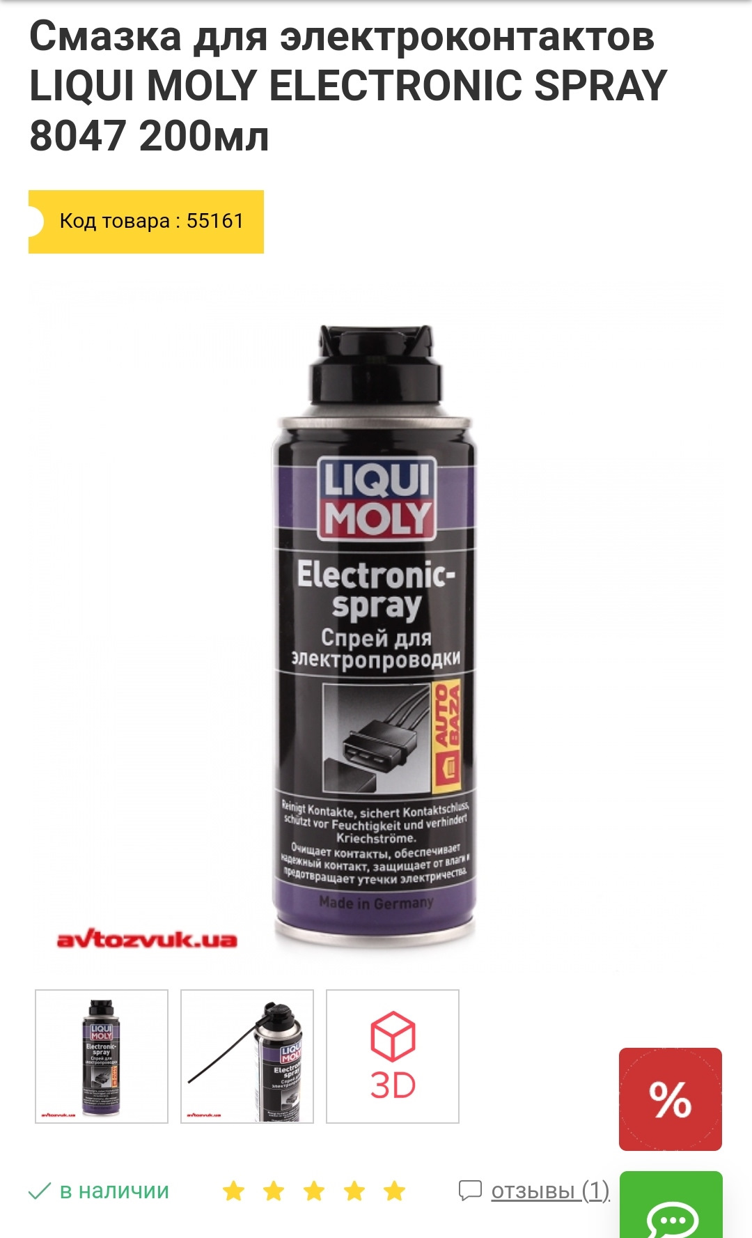 консервант для двигателя. спрей для электропроводки electronic spray. смазка liqui moly 8047. 8047 liqui moly. спрей для электропроводки electronic spray.
