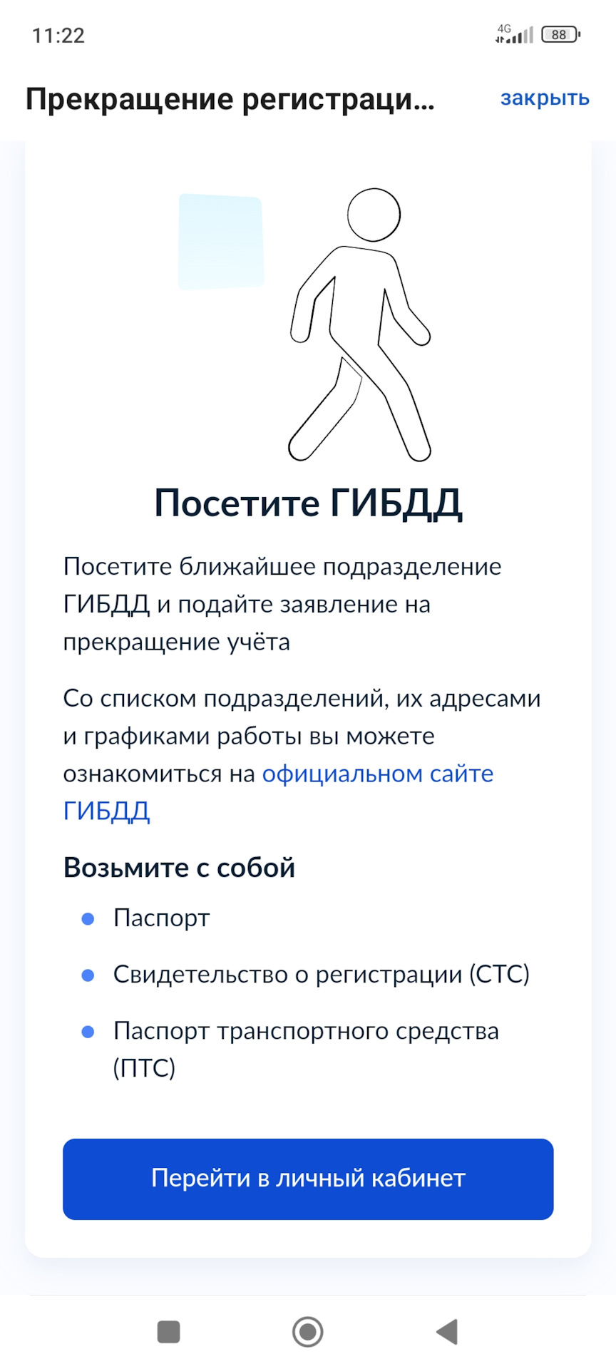 Вопрос — как снять авто с учёта в 2023 — Lada 21102, 1,5 л, 2004 года |  налоги и пошлины | DRIVE2