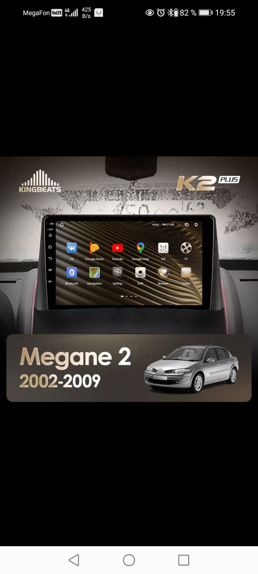 Магнитола 2Din — Renault Megane II, 1,6 л, 2008 года | автозвук | DRIVE2