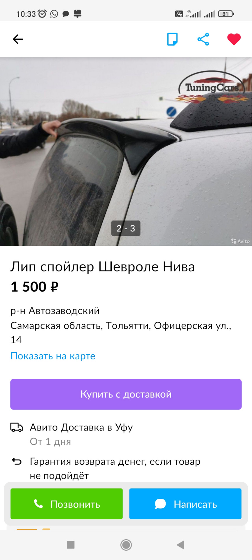 Покраска RAPTORом Шевроле Нива! — Chevrolet Niva, 1,7 л, 2004 года |  кузовной ремонт | DRIVE2