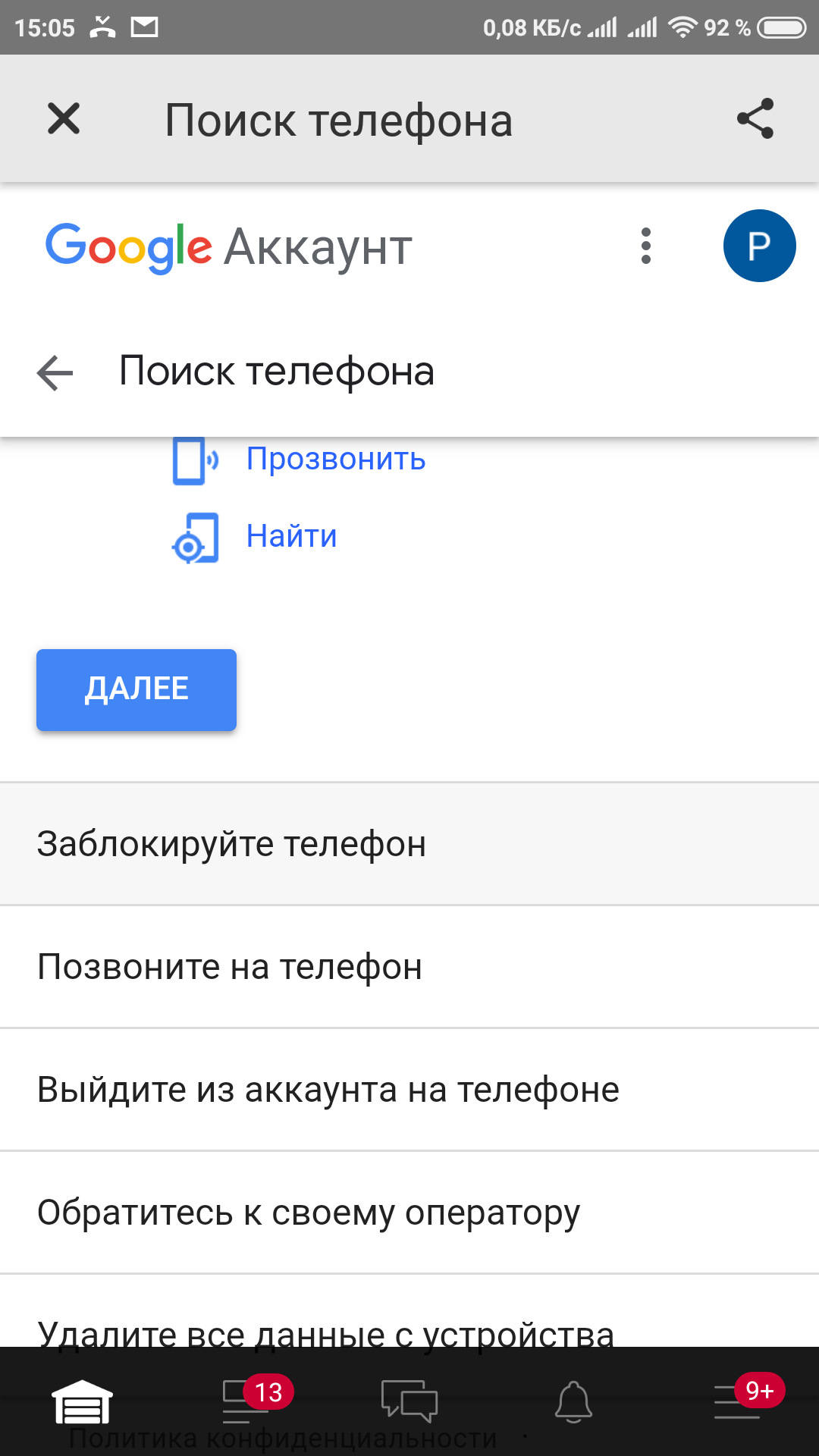 Где на телефоне гугл фото. Где найти аккаунт в телефоне. Поиск телефона. Где найти учетную запись. Что такое учётная запись в телефоне.