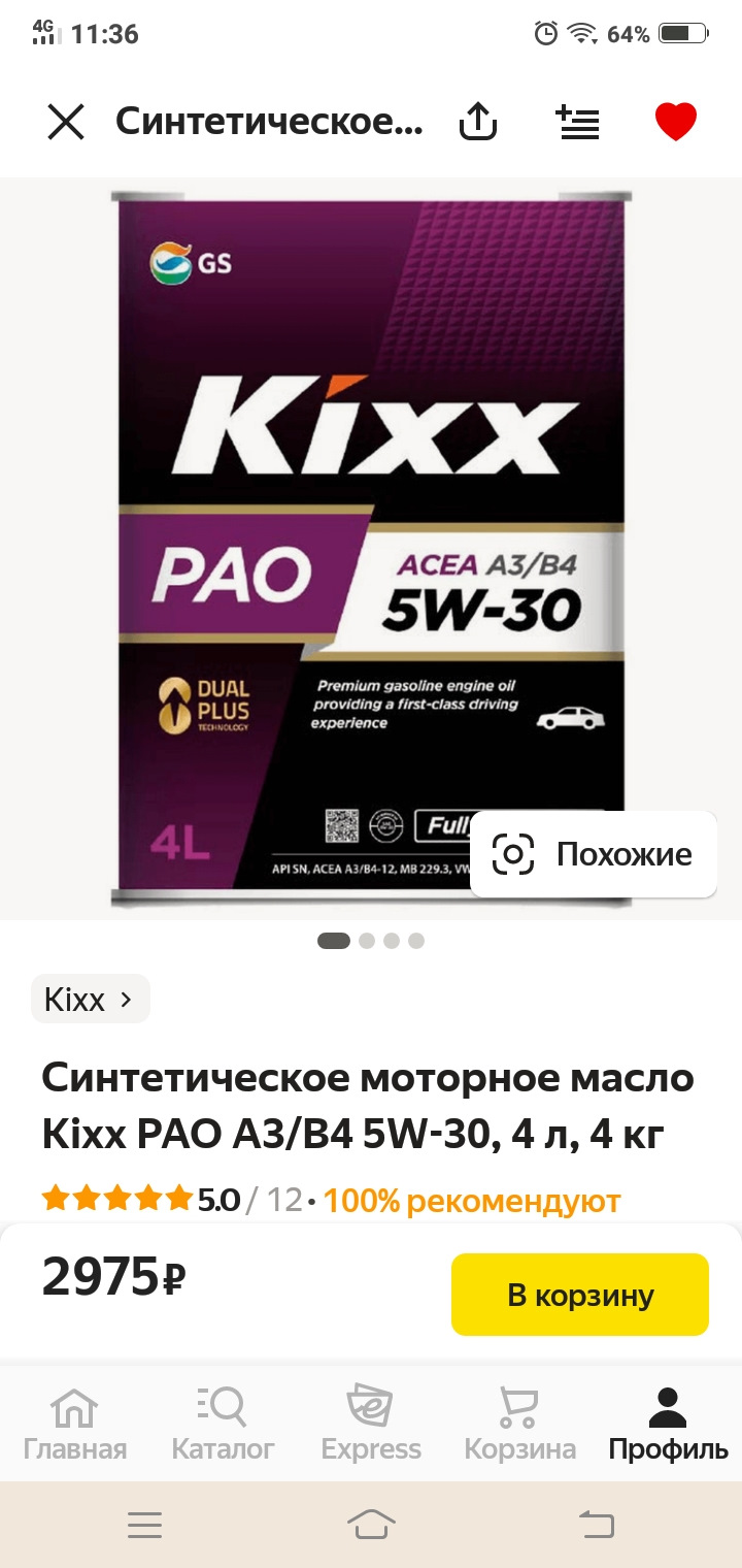 Kixx Pao 5w 30 Купить В Спб