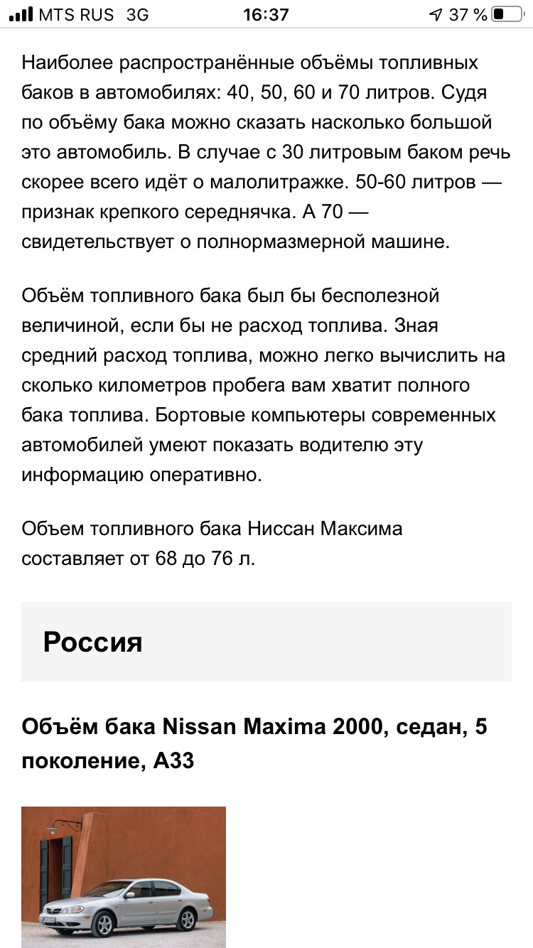 Вопрос по Баку — Nissan Maxima QX (A33), 3 л, 2005 года | заправка | DRIVE2