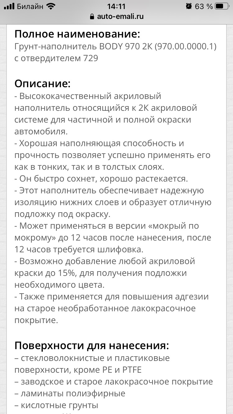 Адгезионный грунт — Сообщество «Всё о Краске и Покраске» на DRIVE2