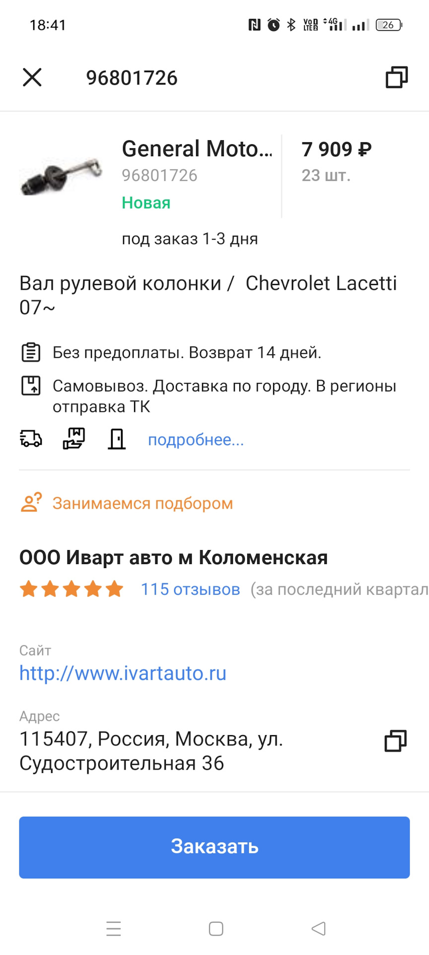 Новые запчасти! — Chevrolet Lacetti Sedan, 1,4 л, 2008 года | запчасти |  DRIVE2