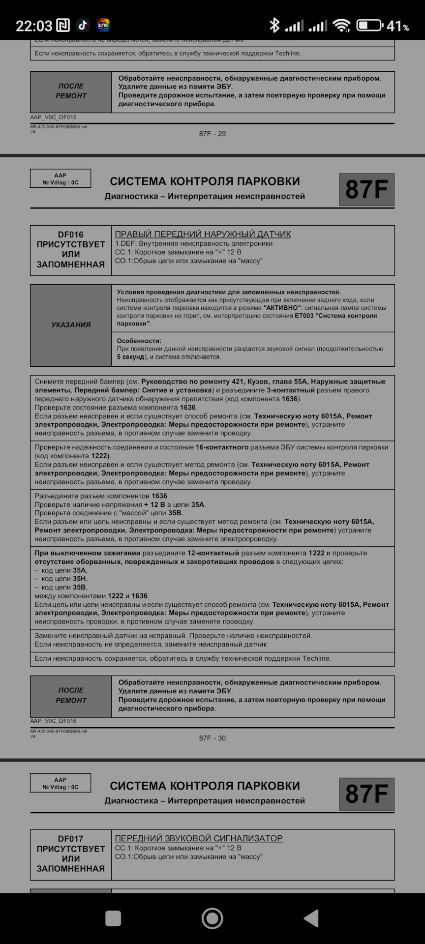 Ошибка парктроника — Renault Koleos (1G), 2,5 л, 2012 года | поломка ...