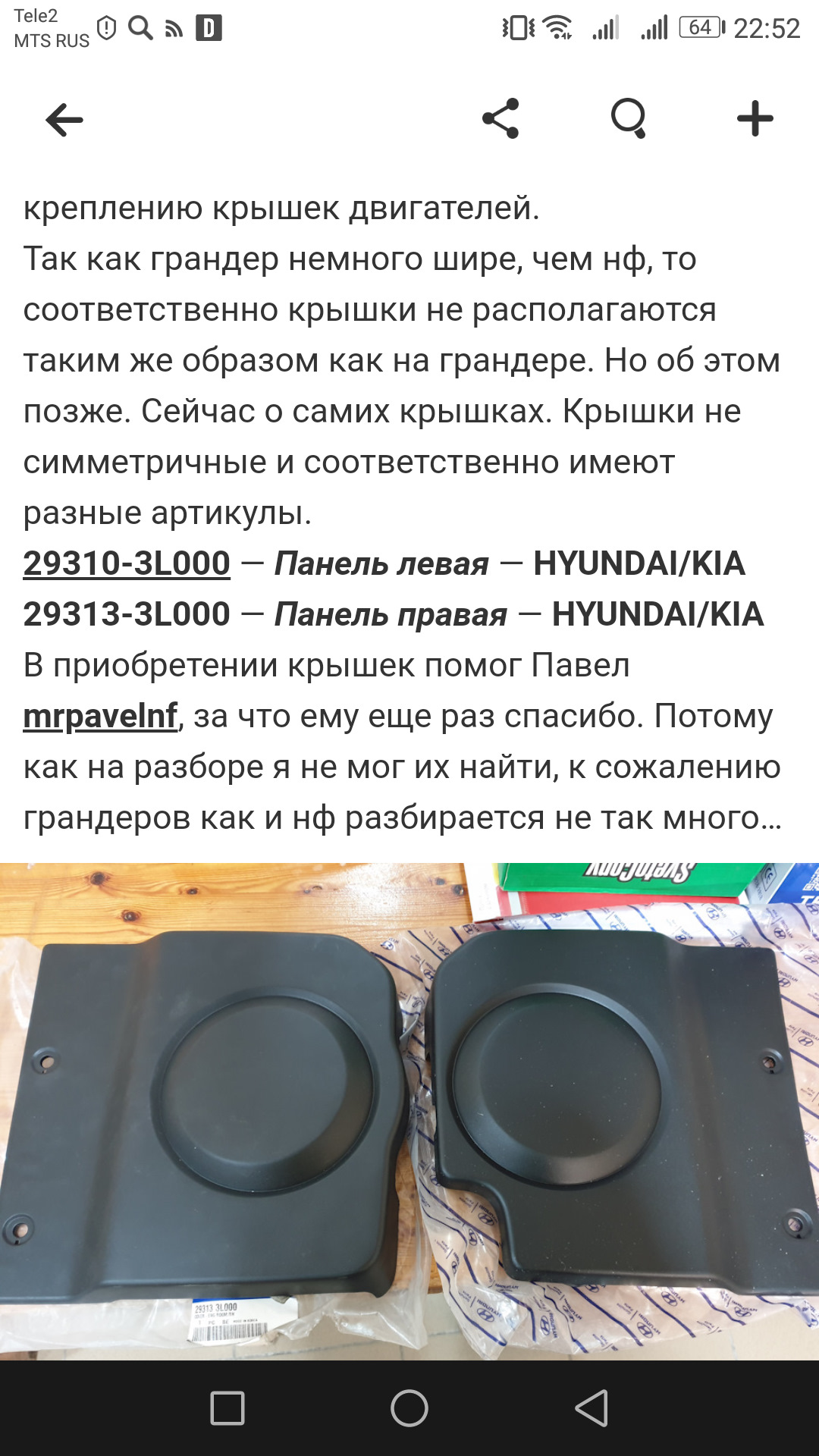 Декоративные крышки опор стоек — Hyundai Grandeur (TG), 3,3 л, 2008 ...