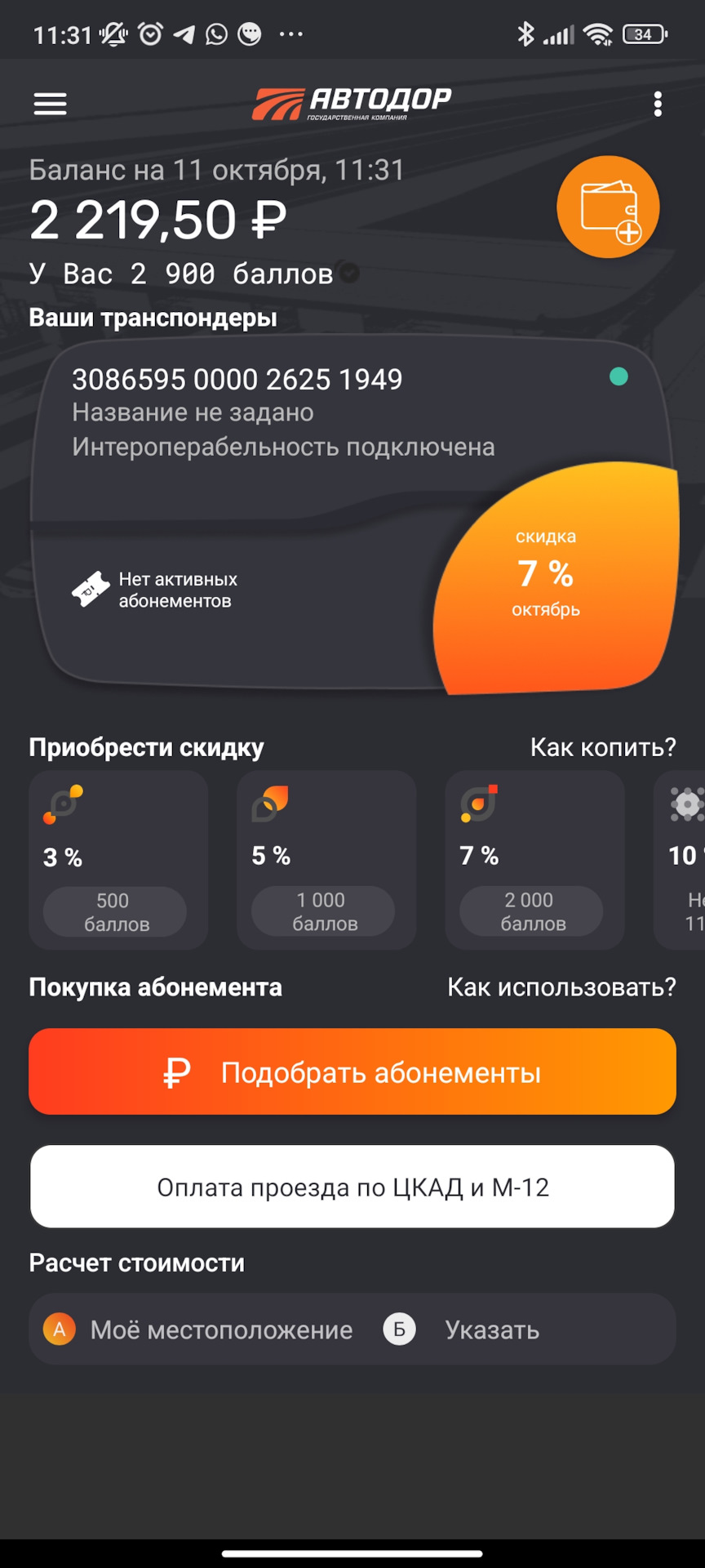 Немного правды про аренду транспондера для М4. Свежак июля 2016 года. —  DRIVE2