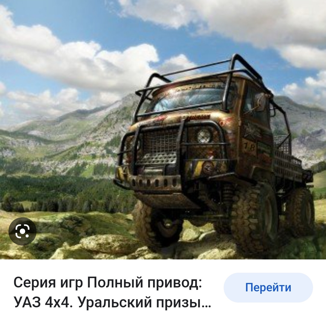 Уаз Полный Привод Купить Игра