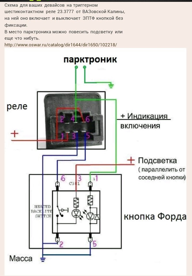 Реле 77 3777 схема подключения