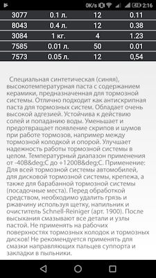 чем смазывать тормозные пальцы. Смотреть фото чем смазывать тормозные пальцы. Смотреть картинку чем смазывать тормозные пальцы. Картинка про чем смазывать тормозные пальцы. Фото чем смазывать тормозные пальцы