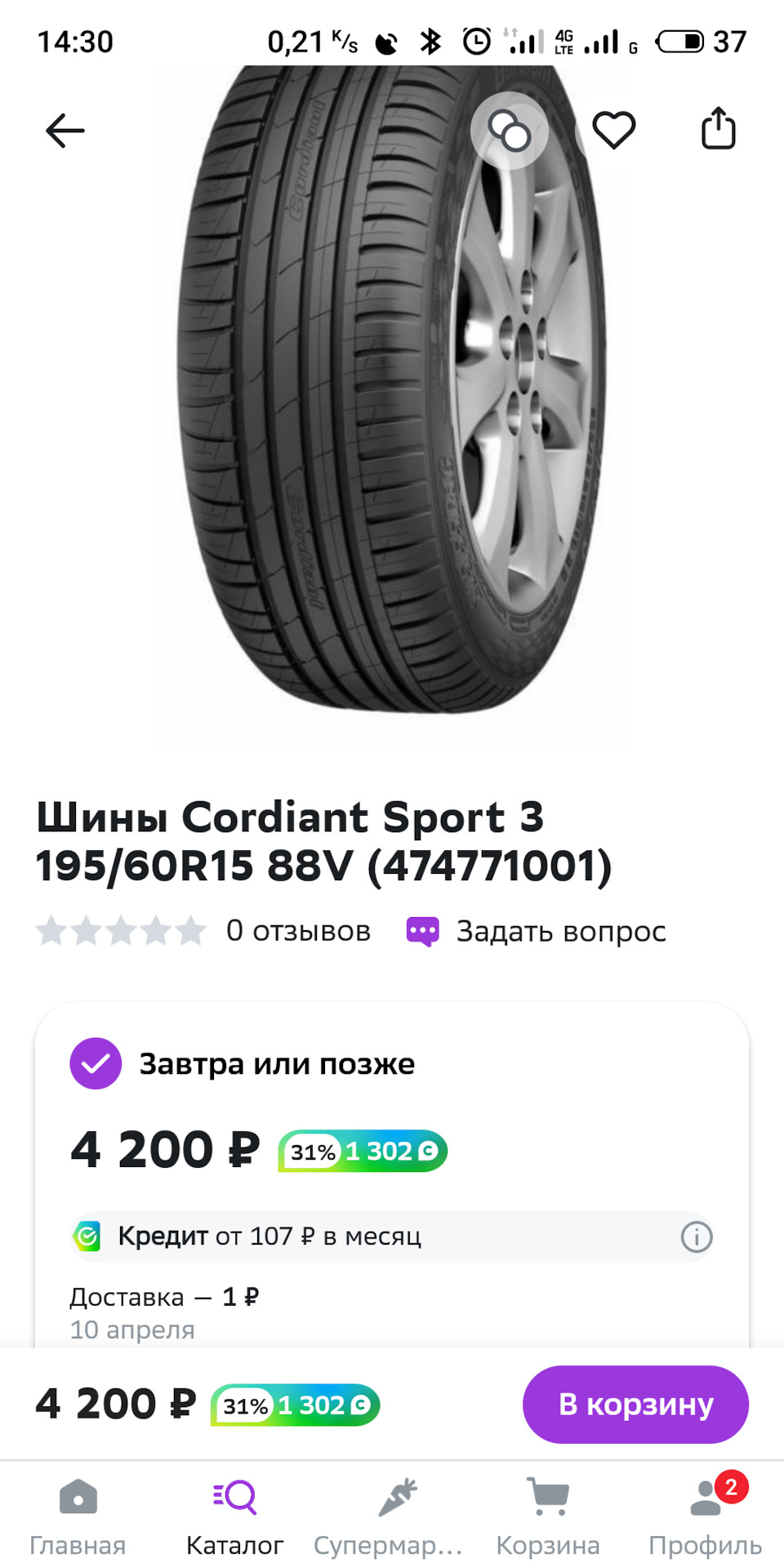 Новые шины Cordiant Sport 3 PS2 — Mitsubishi Lancer IX, 1,6 л, 2005 ...