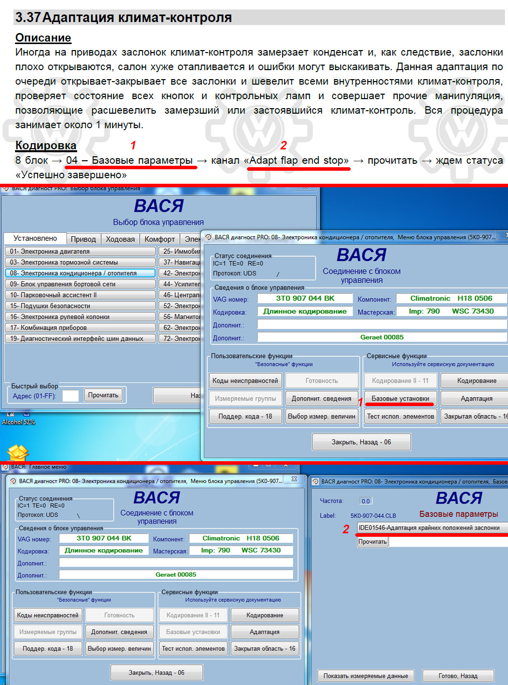 VAG-COM - Диагностика и адаптация