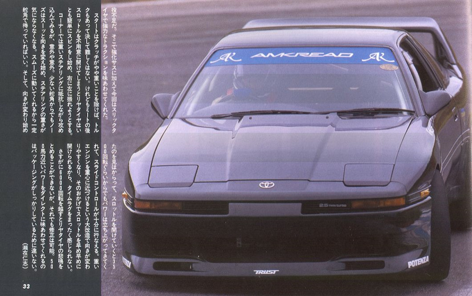 Toyota Supra mk3 a70