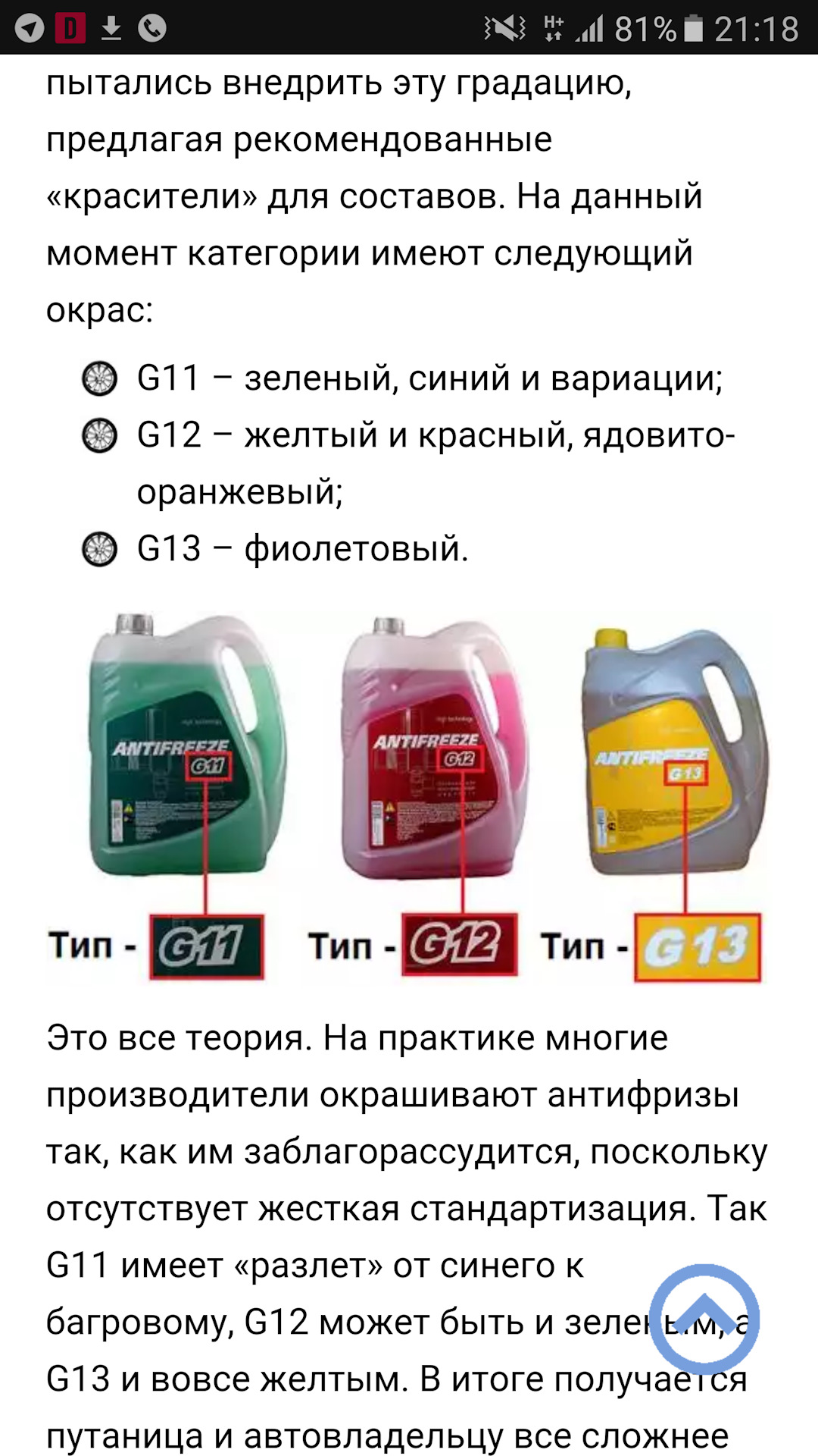 Антифриз разница в цветах. Антифриз красный и зеленый состав g11. Жидкость охлаждающая антифриз g11 g12 g12+ g13. Тосол красного цвета g 11. Антифриз зелёный g11 светофор.