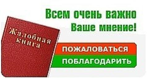 Ваше мнение ваше право. Табличка жалобы и предложения. Вопросы жалобы предложения. Жалобы и предложения по телефону. Книга жалоб на прозрачном фоне.