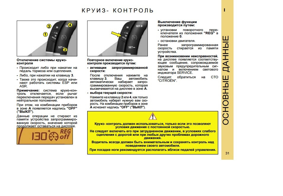 Ошибки круиз контроля. Ошибки круиз контроля