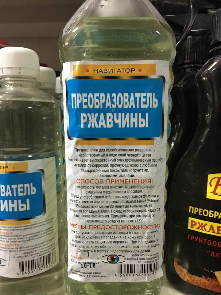 Нейтрализатор ржавчины применение. Преобразователь от ржавчины. Нейтрализатор ржавчины для авто. Кислота для ржавчины для авто. Растворы для преобразования ржавчины.