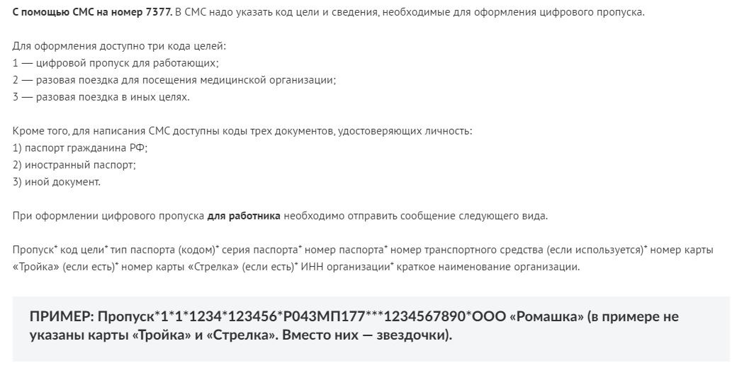 Как отправить смс на номер 7377 образец