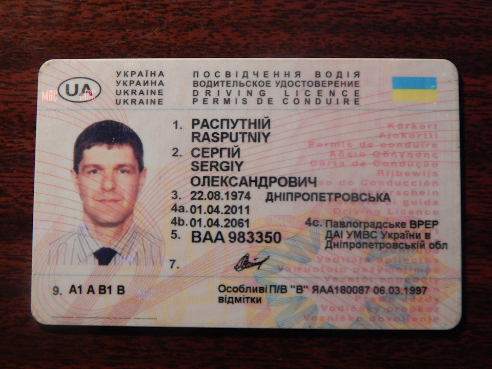 Украинские водительское. Водительское удостоверение Украины. Украинское водительское удостоверение. Украинские международные права. Международное водительское удостоверение Украины.