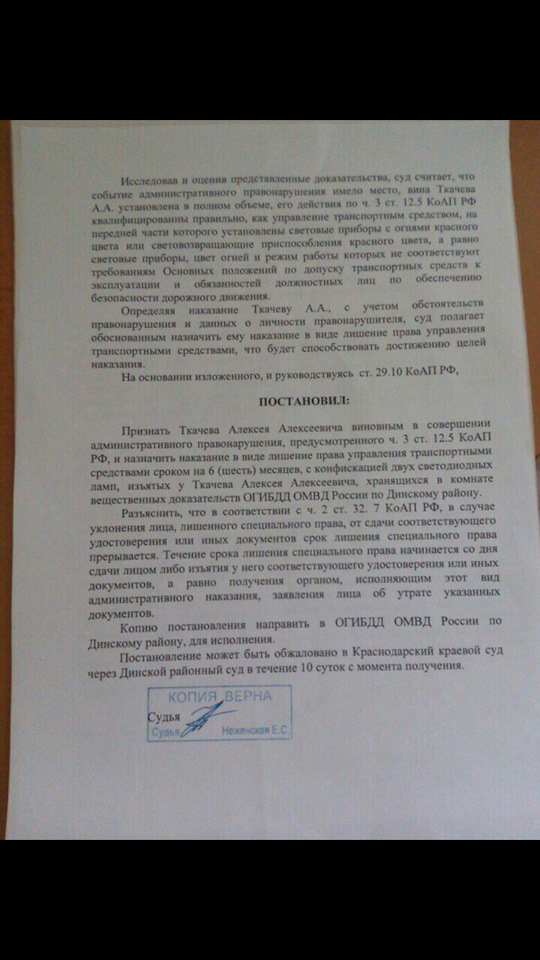 Лишение за лед лампы. Лишение за лед лампы. Постановление суда за лед лампы. Лишение прав за светодиодные лампы. Лишают прав за led лампы.