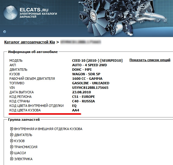 Елкаст. Elcats. Элкатс каталог. Элькатс каталог запчасти. Elcats.ru логотип.