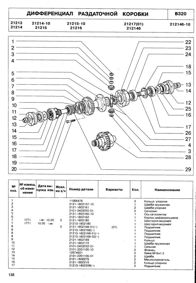 Редуктор задний 21213 схема