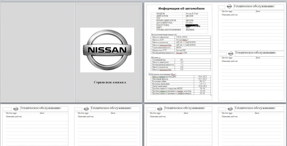 Сервисная книжка автомобиля образец
