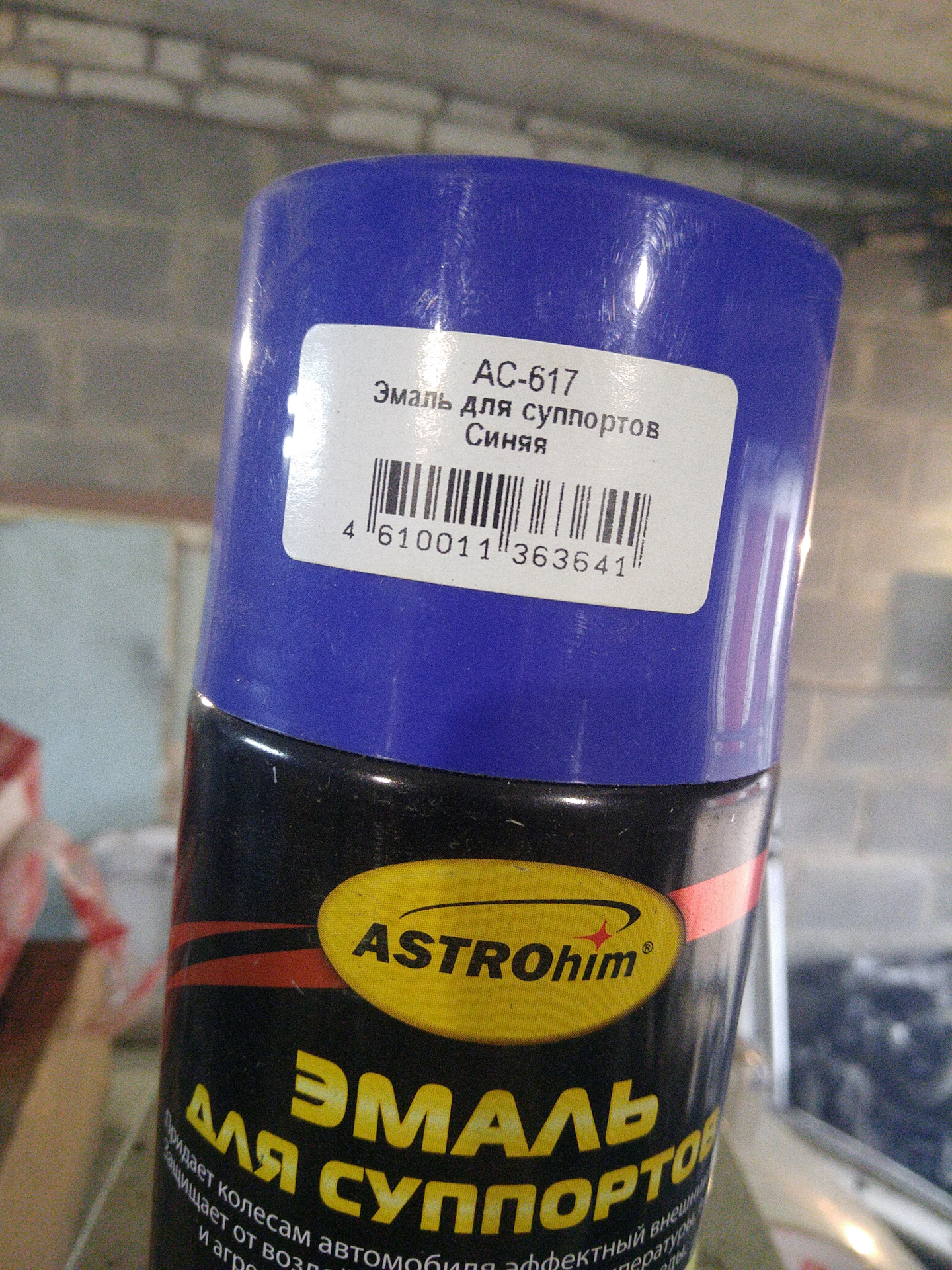 ASTROHIM ac610