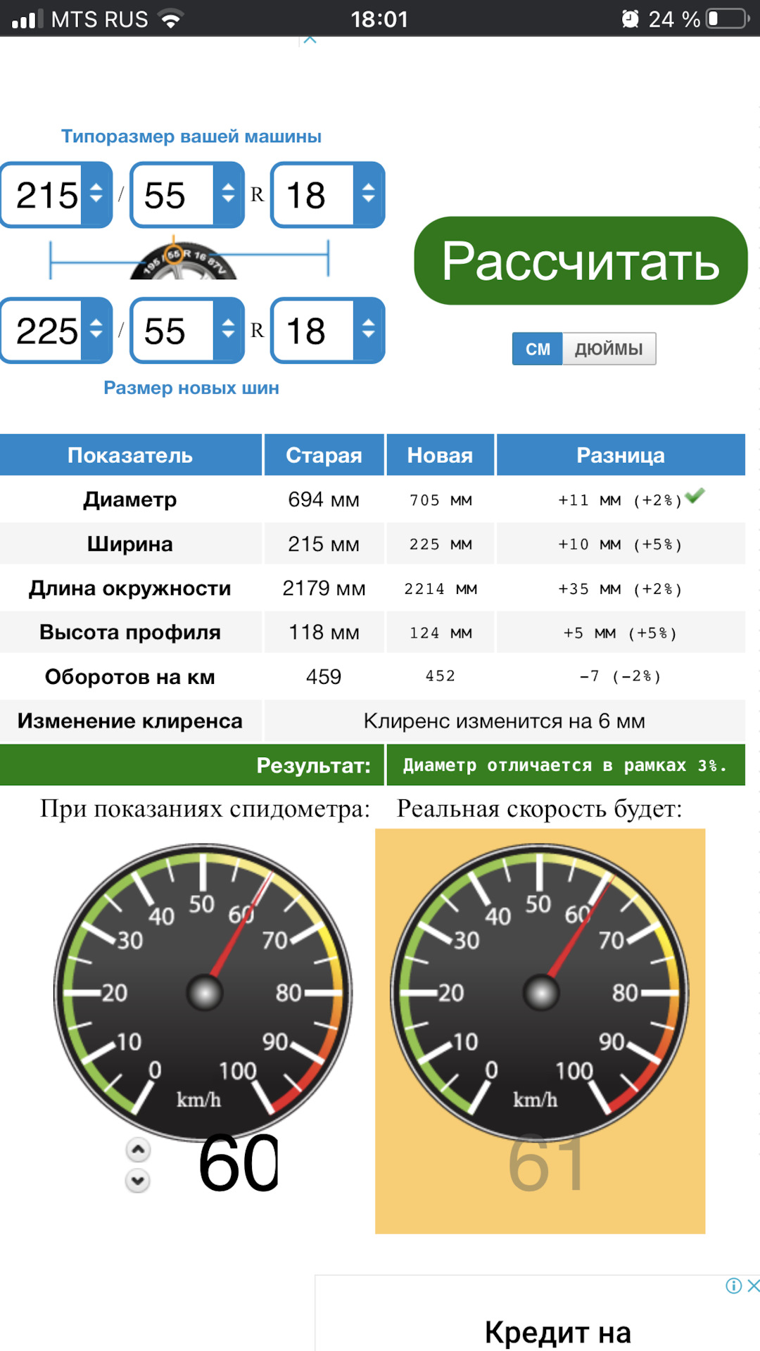 Разница в шинах. Показания спидометра от размера колес. Показания скорости автомобиля. Калькулятор скорости автомобиля. Разница в спидометра от размера.