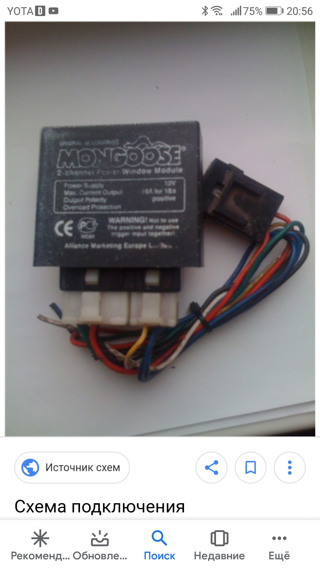 Mongoose 2 channel power window module схема