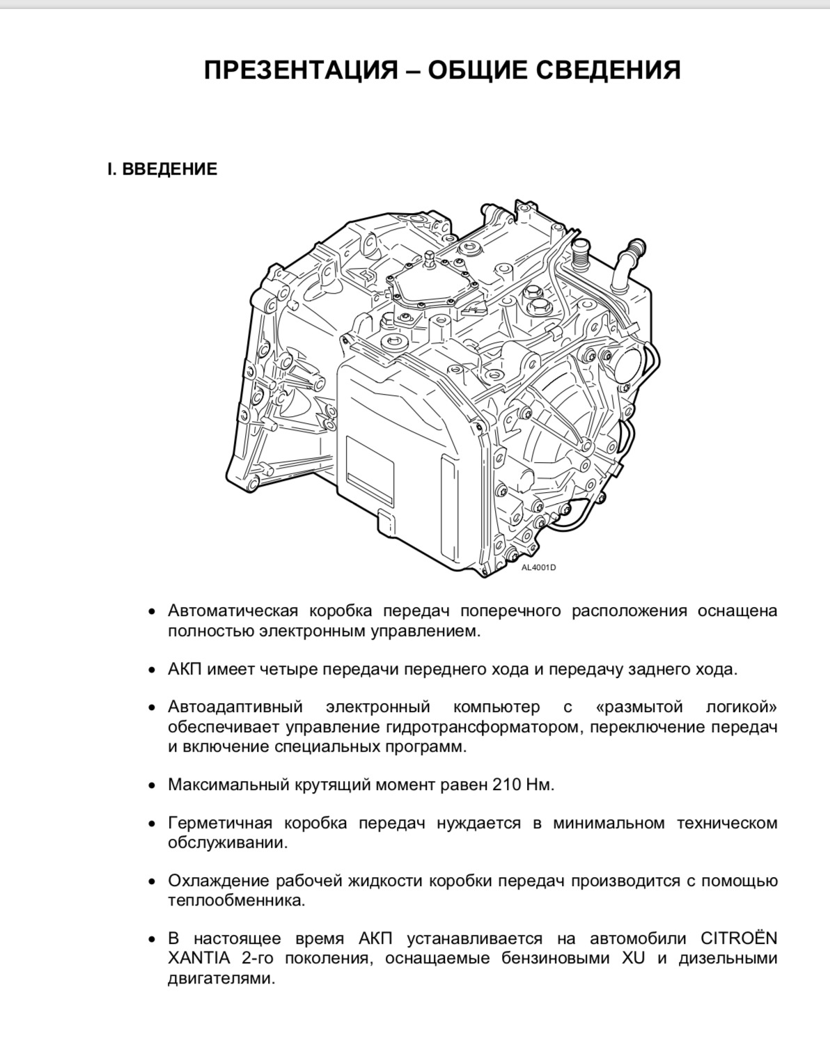 7. Какие датчики стоят на акпп. Датчик оборотов входного вала акпп 4t65e. Датчик скорости hyundai tucson 2007 2. Датчики акпп al4.