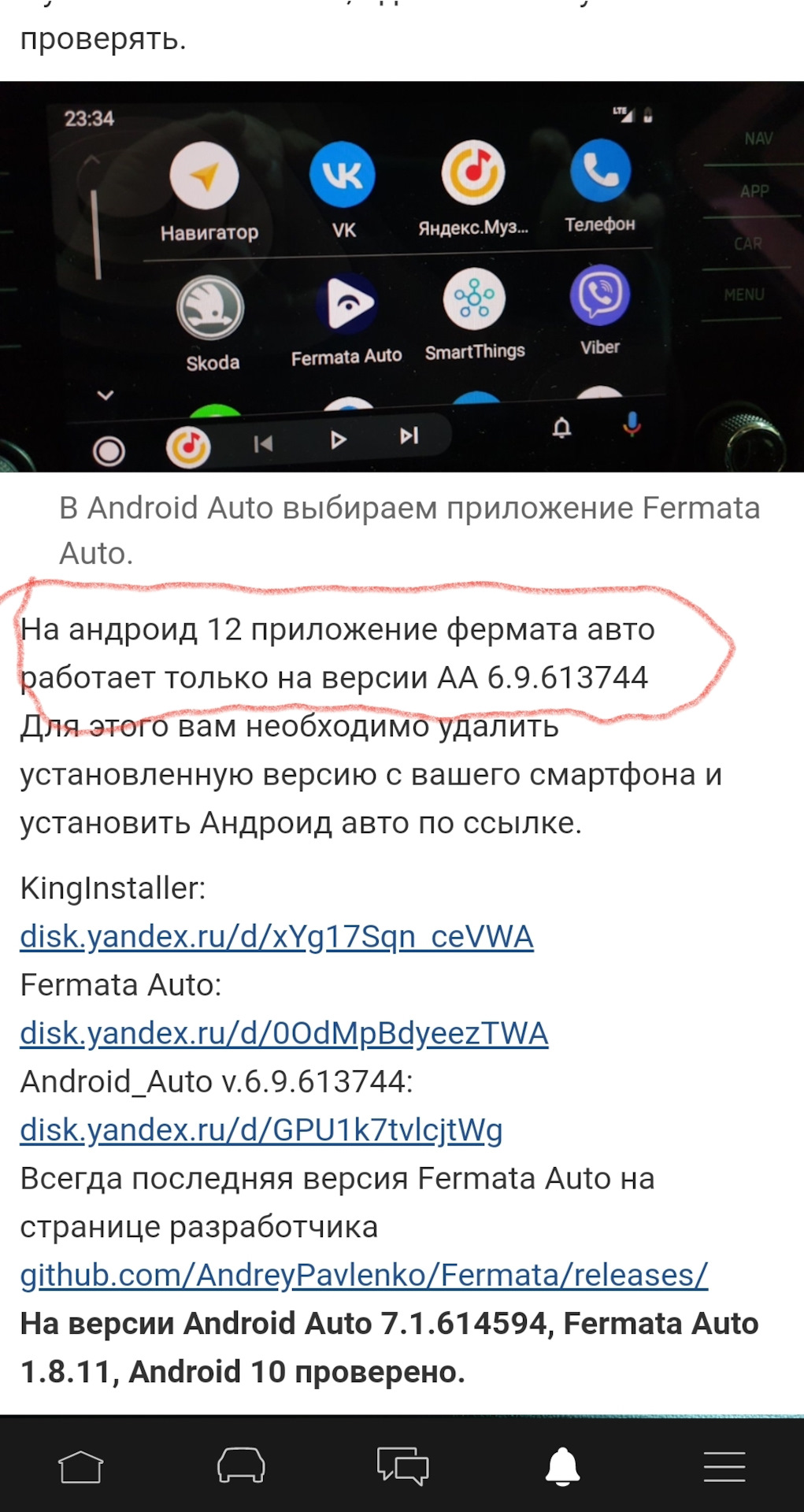 Iptv, Youtube в Android Auto без ROOT — Skoda Octavia Combi A7 Mk3, 1,6 л,  2017 года | стайлинг | DRIVE2