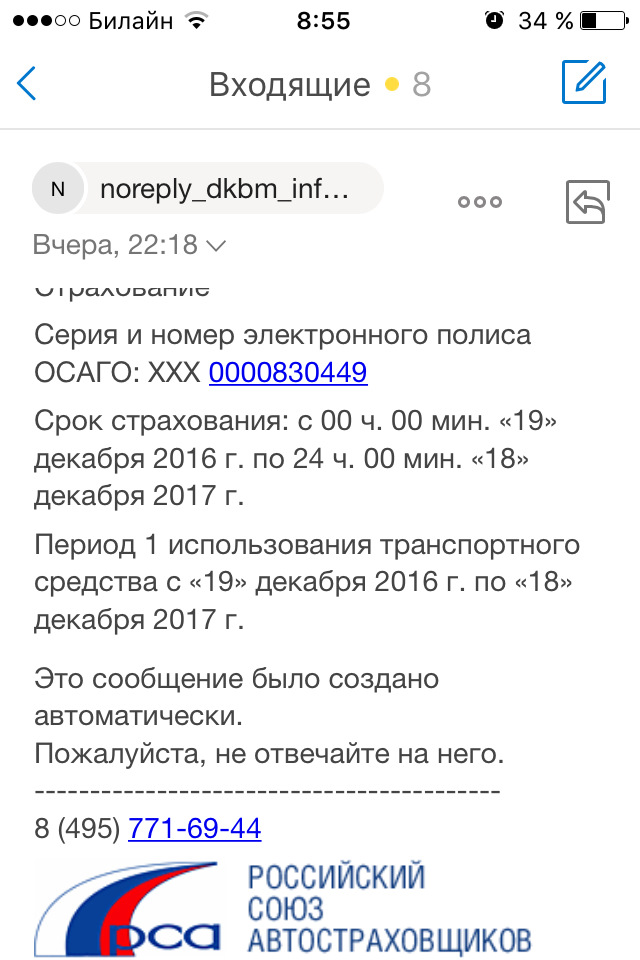 Электронное ОСАГО — Mazda 6 (1G) GG, 1,8 л, 2007 года | страхование ...