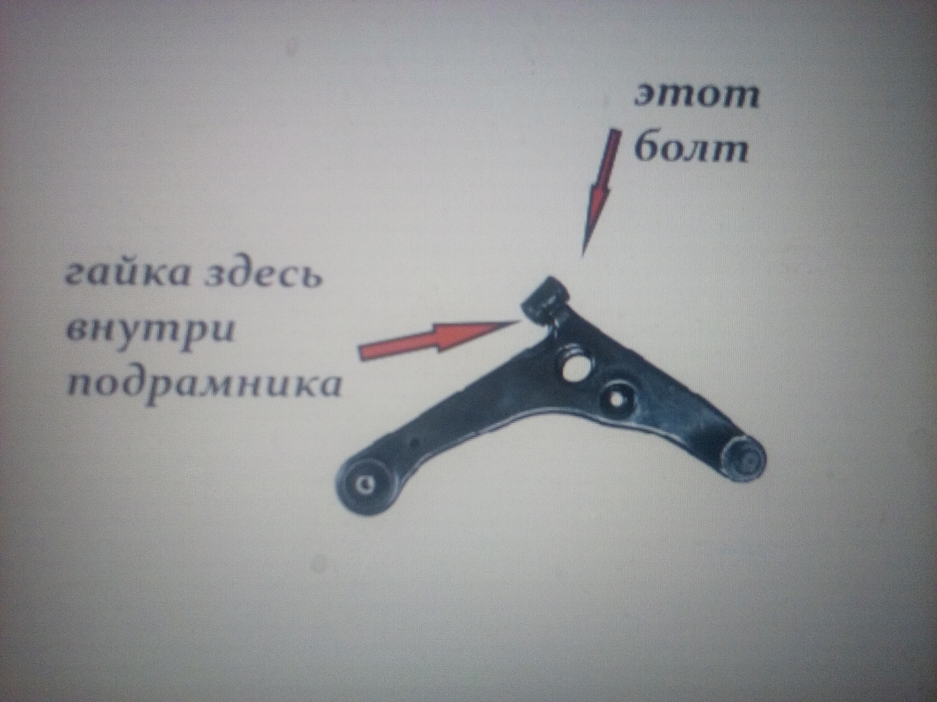 Провернуло болт рычага лансер 9