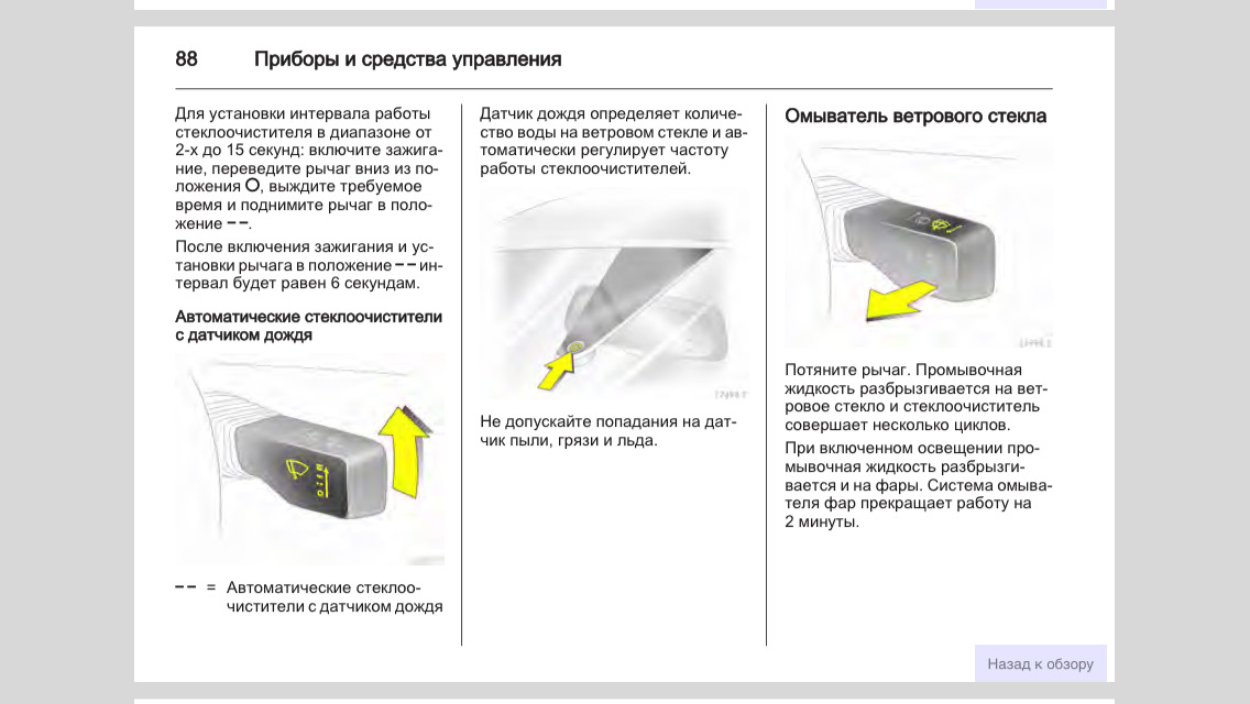 Как включить омыватель фар. Датчик работы дворников. Инструкция по эксплуатации дворников управление. Датчик дождя как включить. Как включить датчики на дворники.