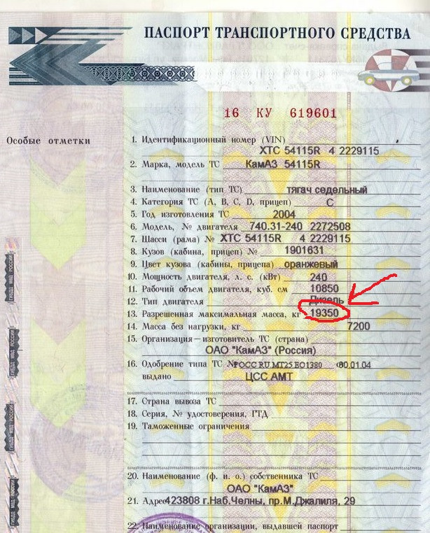 Птс на тягач daf 105. Птс а автомобиль ауди а8. Форд транзит т300 птс. Тип марка модель транспортного средства. Модель двигателя 2115 птс.