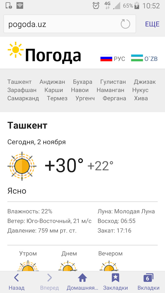 Погода в Ташкенте сегодня. Температура в Ташкенте сейчас. Погода в Ташкенте сейчас. Погода в Ташкенте сегодня и завтра. Ташкент температура сегодня