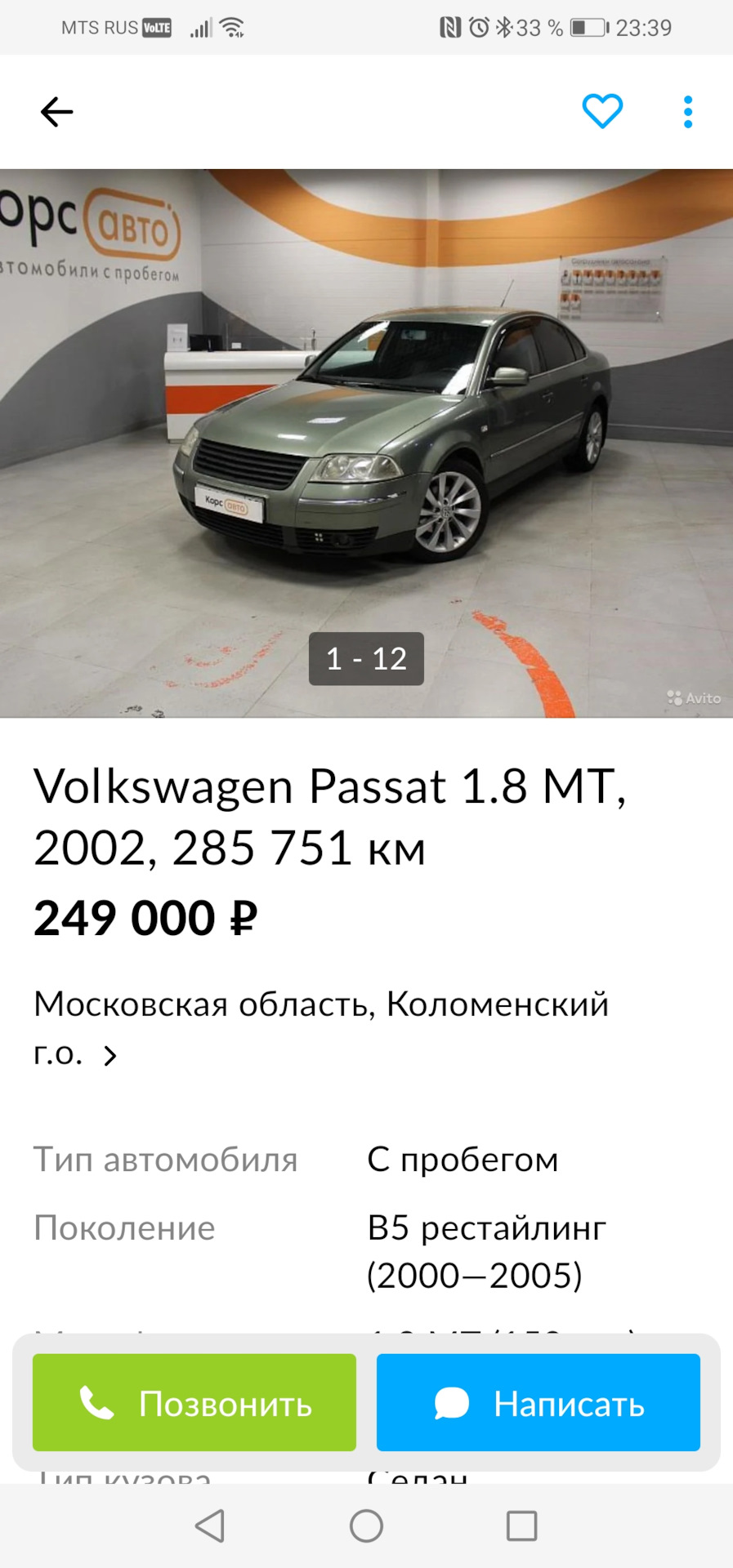 Продал машину свою которая служила верой и правдой. — Volkswagen Passat B5,  1,8 л, 2002 года | продажа машины | DRIVE2