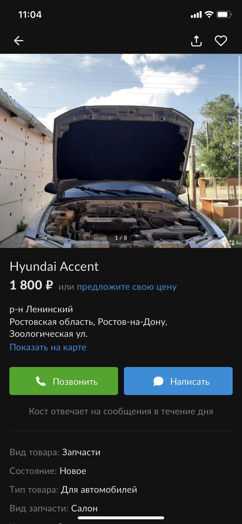 Обшивка капота — Hyundai Accent (2G), 1,5 л, 2007 года | аксессуары | DRIVE2