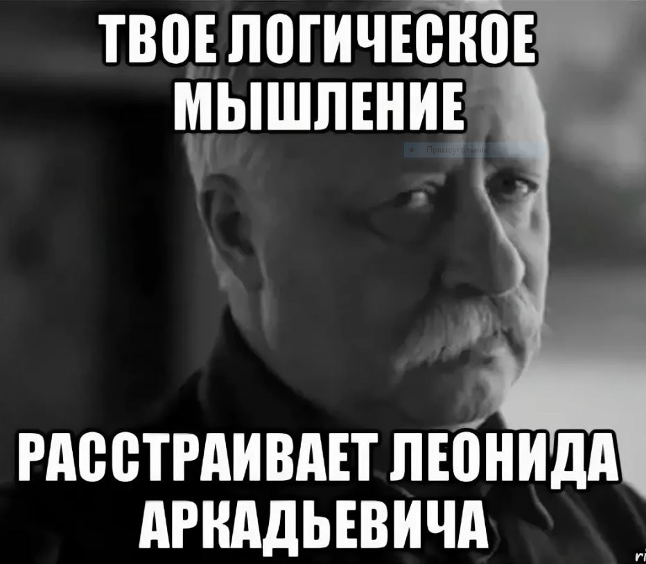 Не логично. Грустный Якубович Мем. Логика Мем. Шутки про Владика. Мемы про Владика.