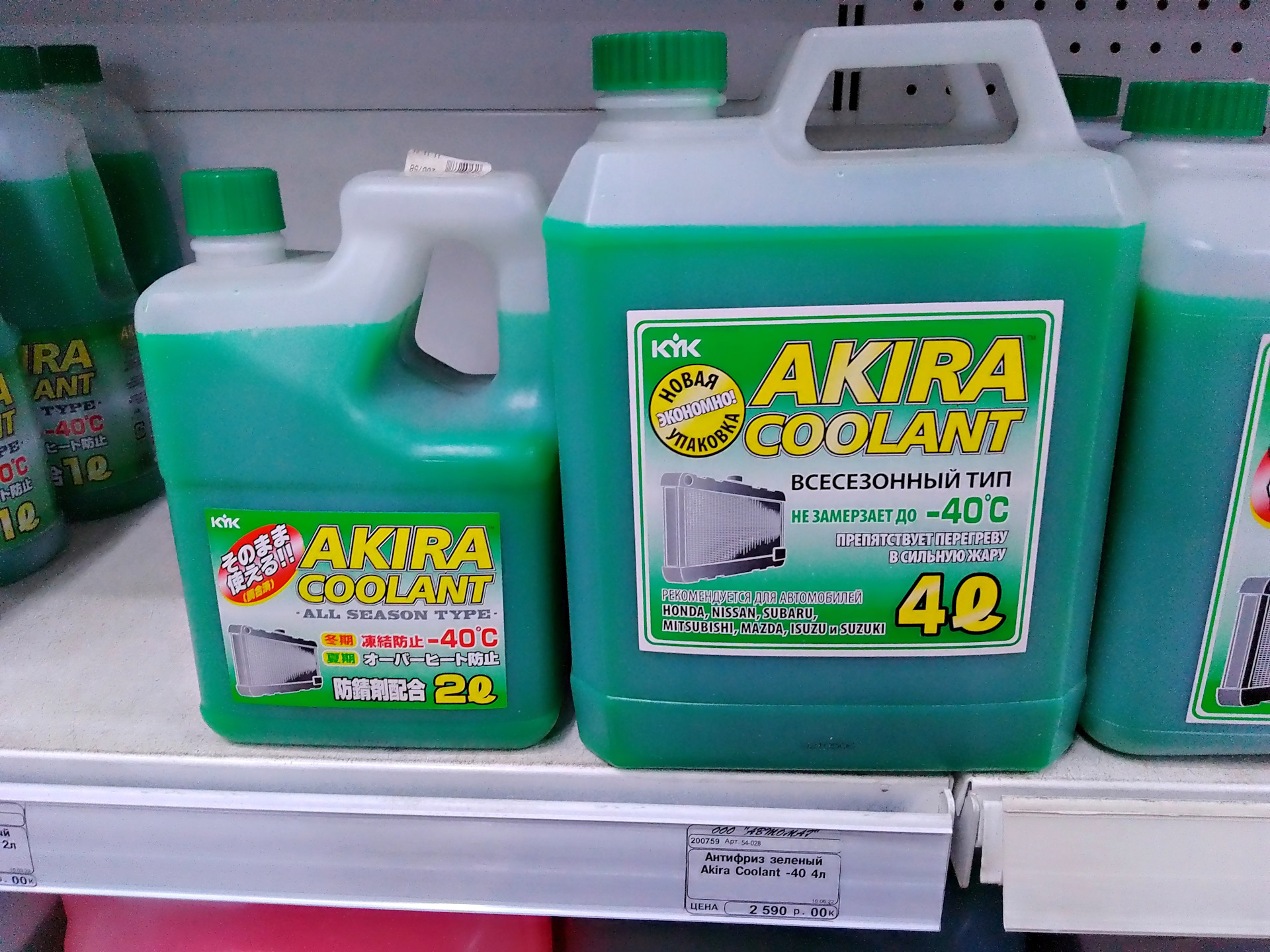 Антифриз kyk akira coolant