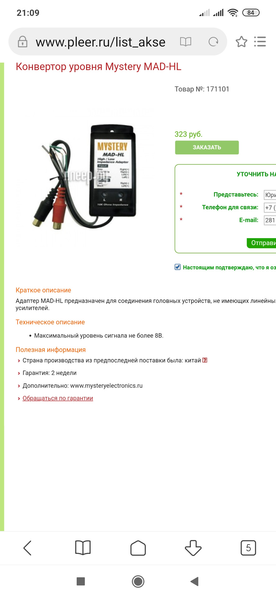 Как подключить саб к штатной магнитоле — Ford Mondeo III, 2,5 л, 2004 ...