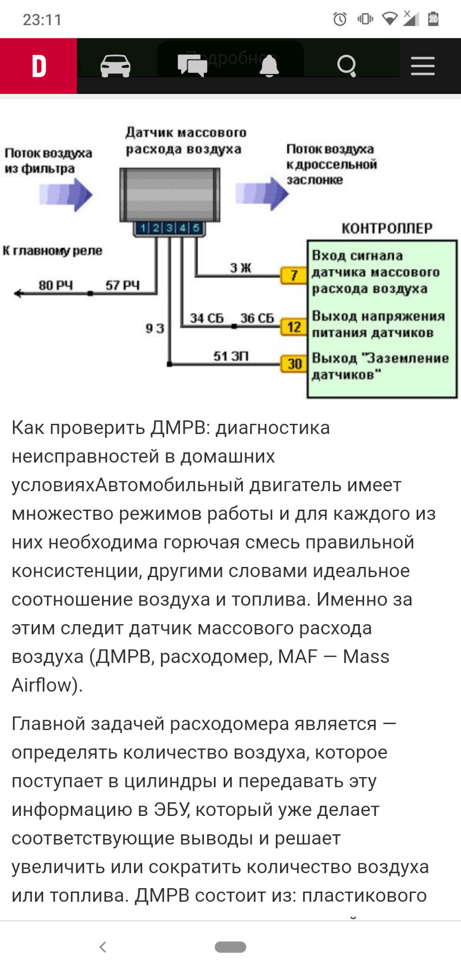 Как выбрать датчик массового расхода воздуха — Автопро на DRIVE2