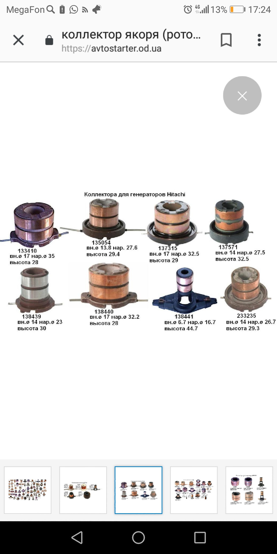 Генератор стёрлись контактные кольца к щёткам. Подскажите номер ...