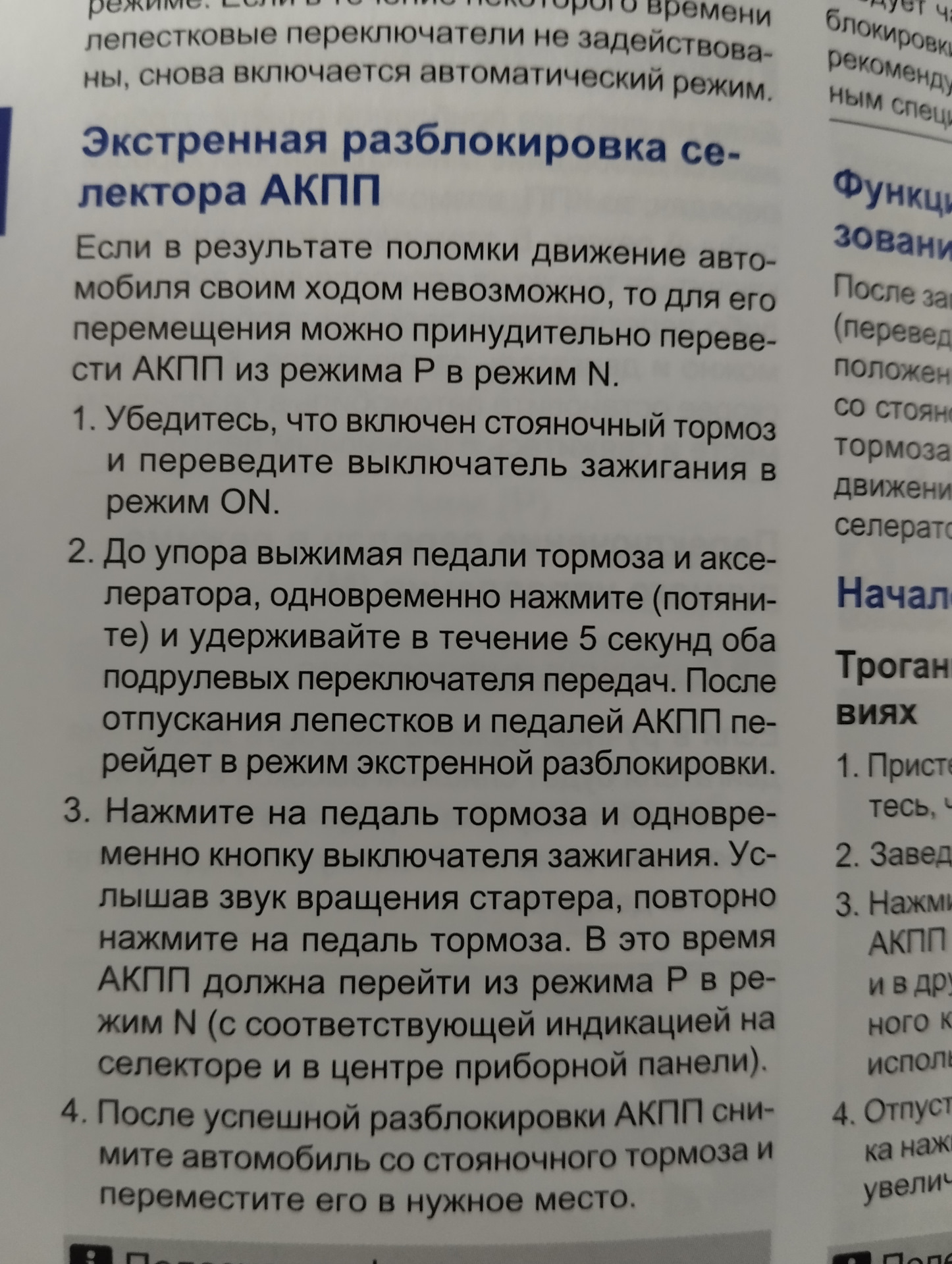 Хитрая нейтраль: как включить и выйти из машины — Haval Jolion, 1,5 л, 2021  года | наблюдение | DRIVE2