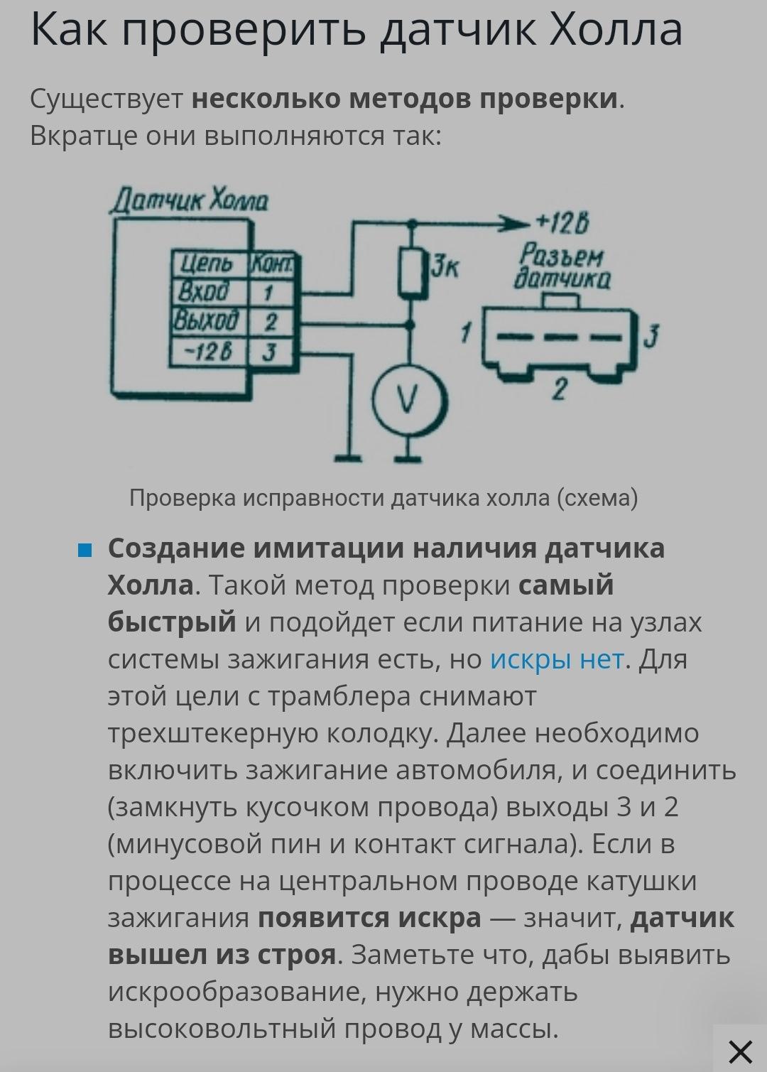 Датчик холла проверка схема