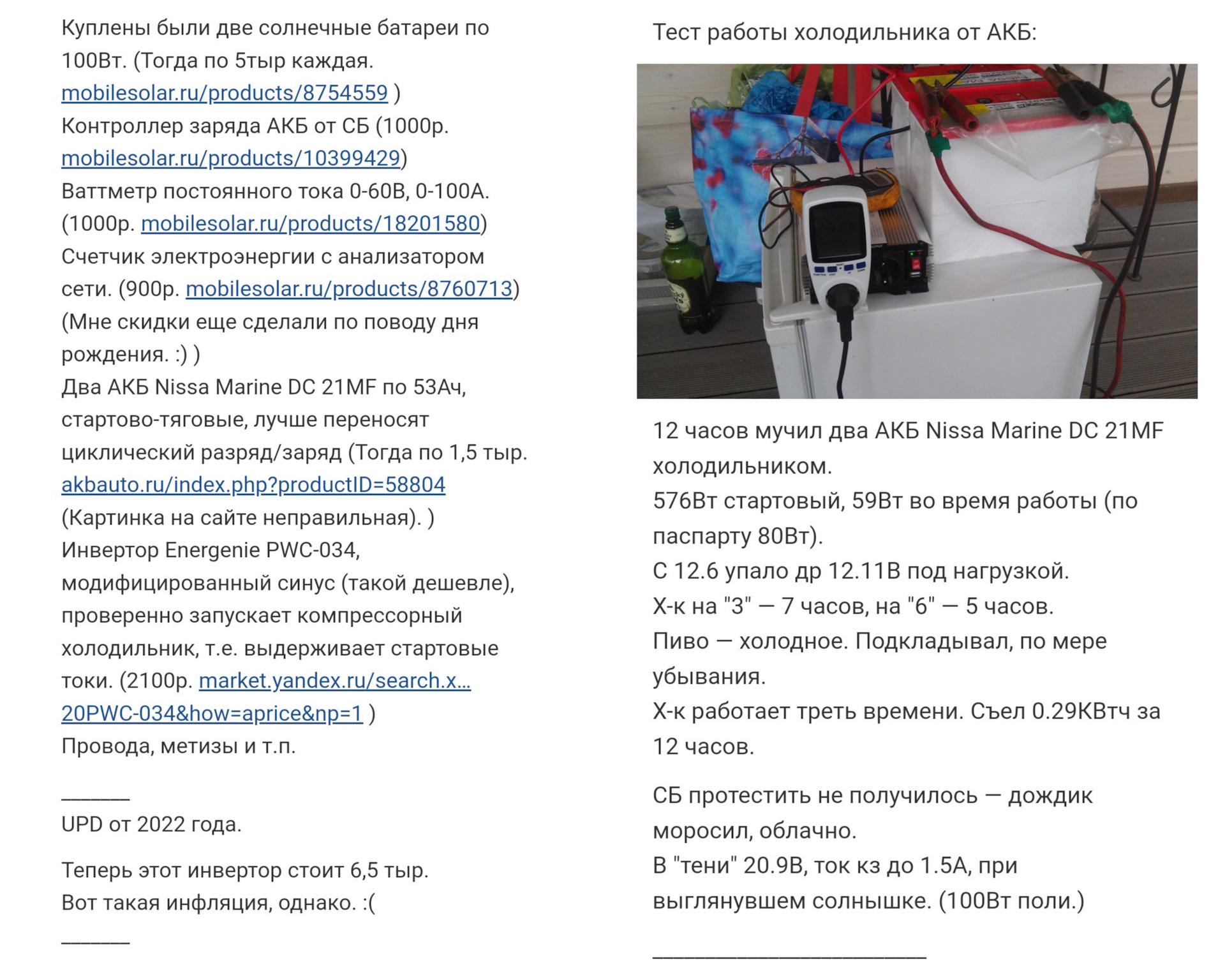 Беспребойное электропитание дачного холодильника в жару — Сообщество  «Сделай Сам» на DRIVE2